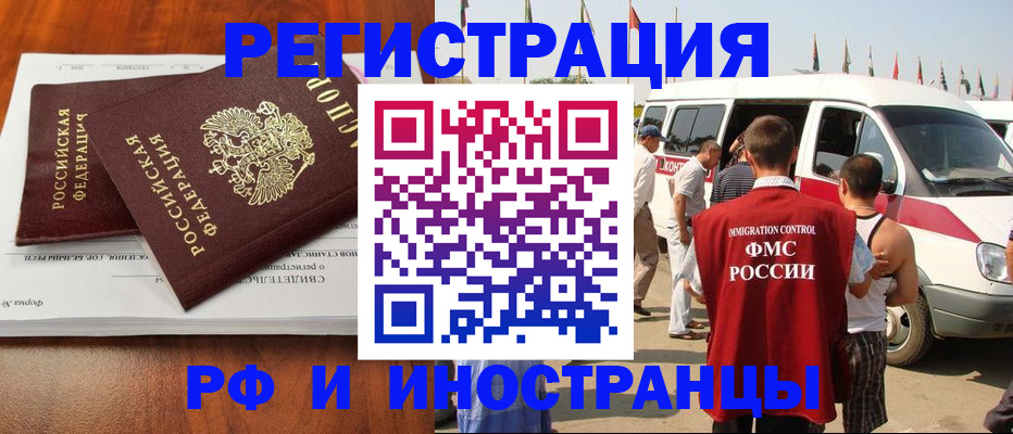 миграционный учет в Новотроицке