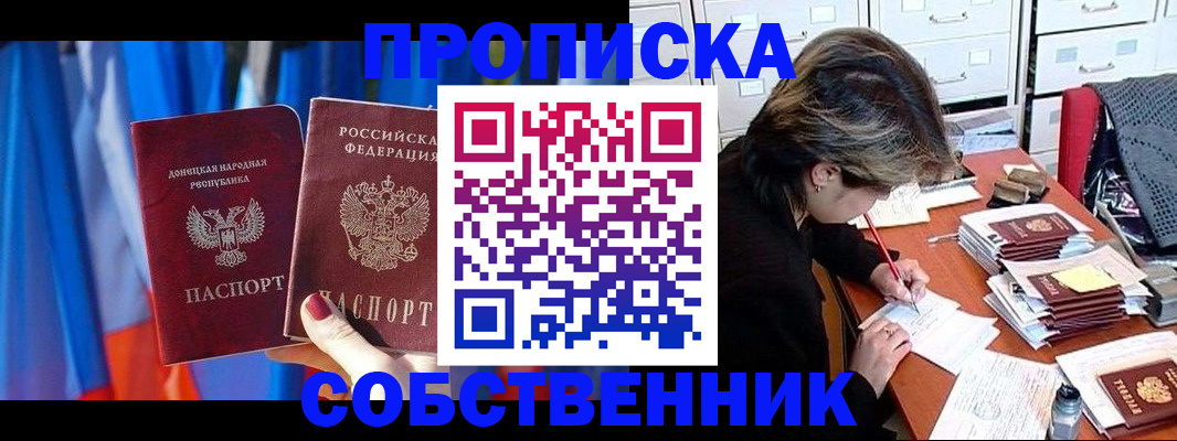 временная регистрация собственник в Новотроицке